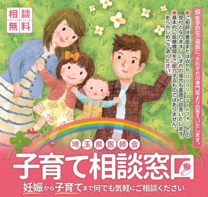 子育て相談窓口