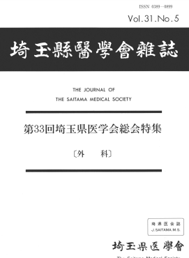 埼玉県医学会雑誌