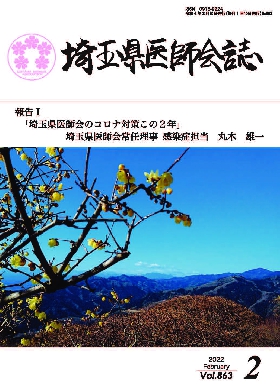 埼玉県医師会誌