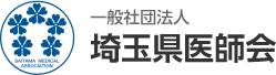 一般社団法人 埼玉県医師会