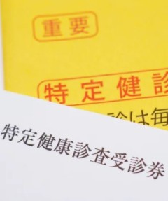 特定健診・特定保健指導