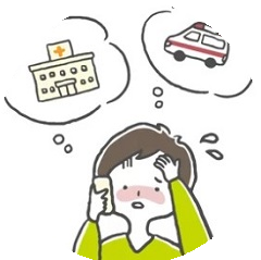 救急・急病について