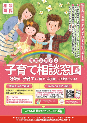 子育て相談窓口